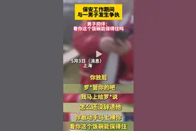 后续！上海保安被辱骂事件红衣男子身份曝光！怪不得这么嚣张图片