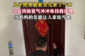 女儿被邻居家儿子亲了，爸爸怒气冲冲找上门，女邻居表情爆笑全场图片