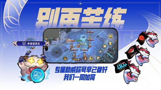 《英雄联盟手游》新版本登场！即刻加入S15总决赛助威狂欢