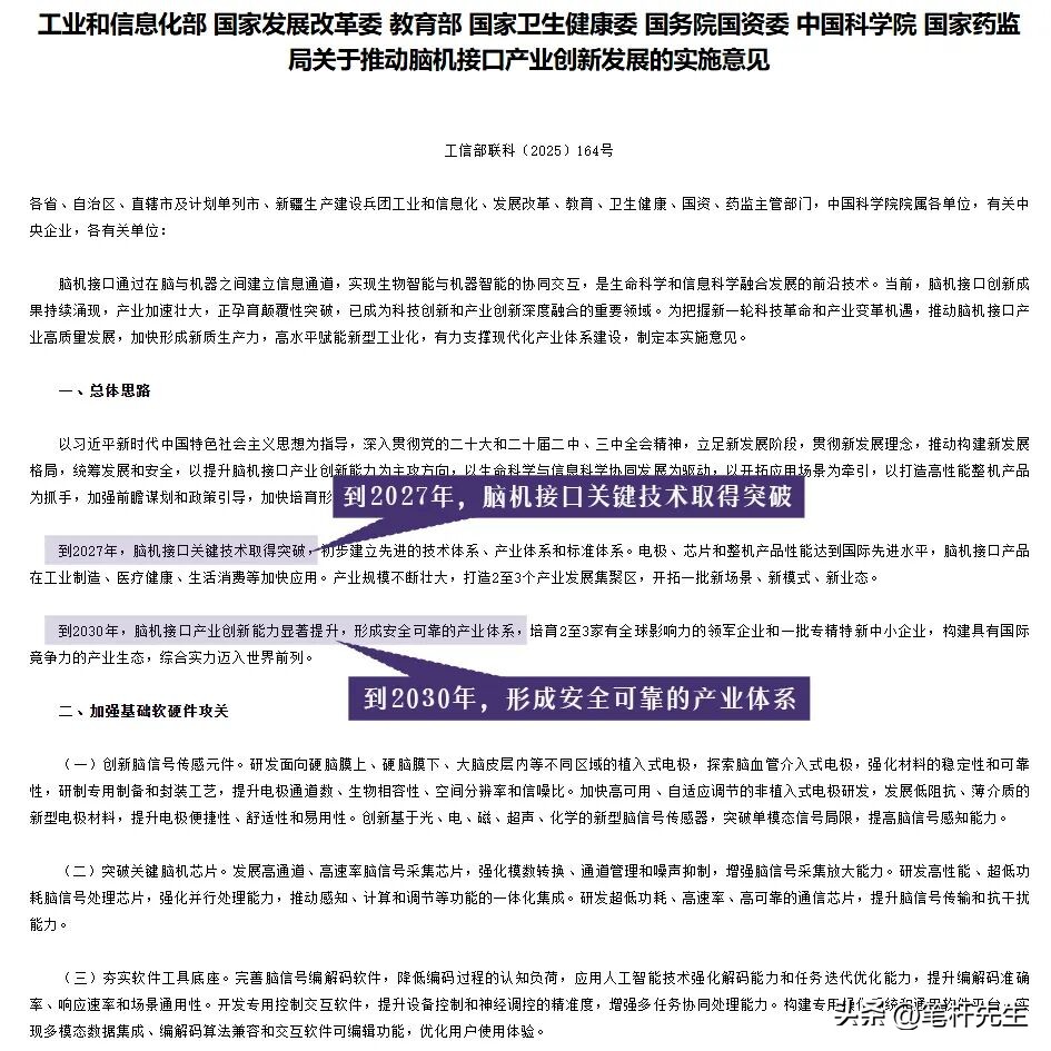 脑机接口中美竞速_马斯克_马斯克意识上传机器人