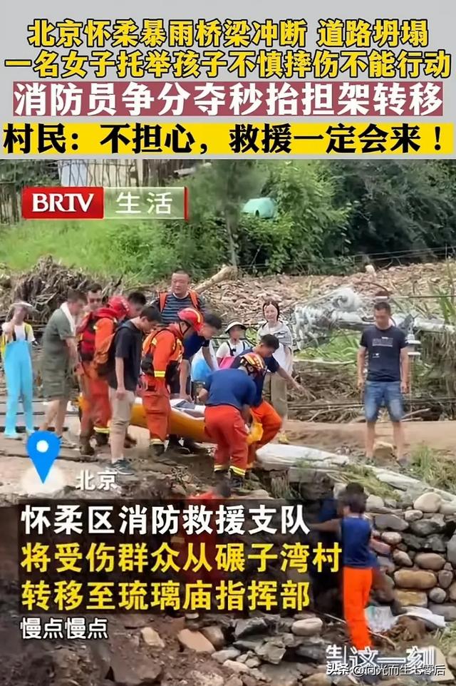 北京暴雨致养老中心被淹 消防救援