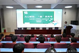 “赢”接高考！华北机电学校用“心”赋能图片