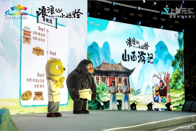 官宣！山西文旅与《浪浪山小妖怪》跨界联动