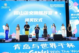 第35届青岛国际啤酒节崂山会场媒体之夜暨崂山文旅推荐官颁奖仪式举行图片