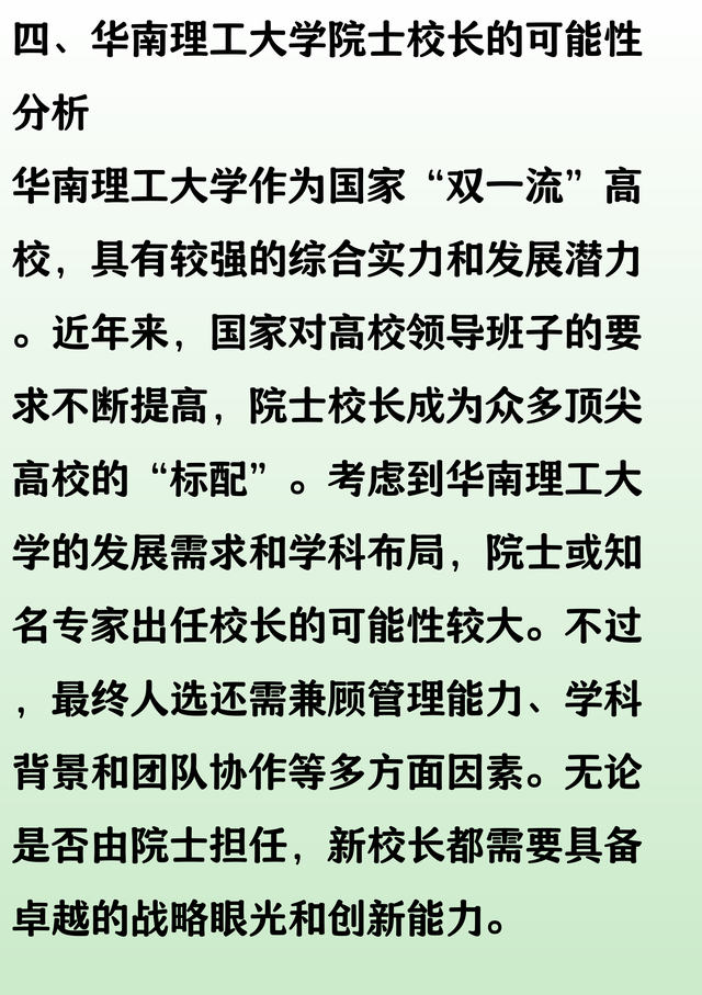 任职不到两年的张立群调任西交大，华南理工还会迎来院士校长吗？