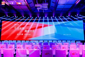 品牌营销上头条 2024今日头条商业大会圆满收官图片