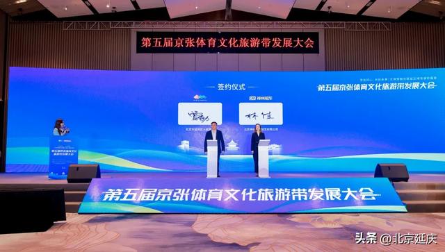 第五届京张体育文化旅游带发展大会暨第八届北方民宿大会启幕