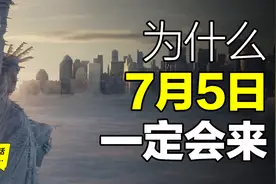 【灾变论】为什么《明天过后》（《后天》）一定会来？图片