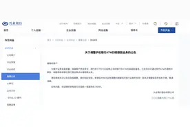 多家银行调整个人账户非柜面交易限额，停止ATM 手机扫码取款图片