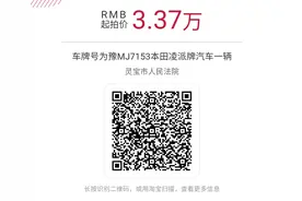 【二拍】车牌号为豫MJ7153本田凌派牌汽车一辆图片