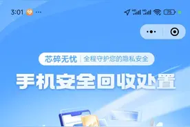 闲置手机怎么处理？除了以旧换新外，闲置手机有了新去处图片