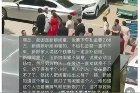 河南2.88万下车礼后续：两家人估计闹掰，闺蜜发文解释，全网在骂图片