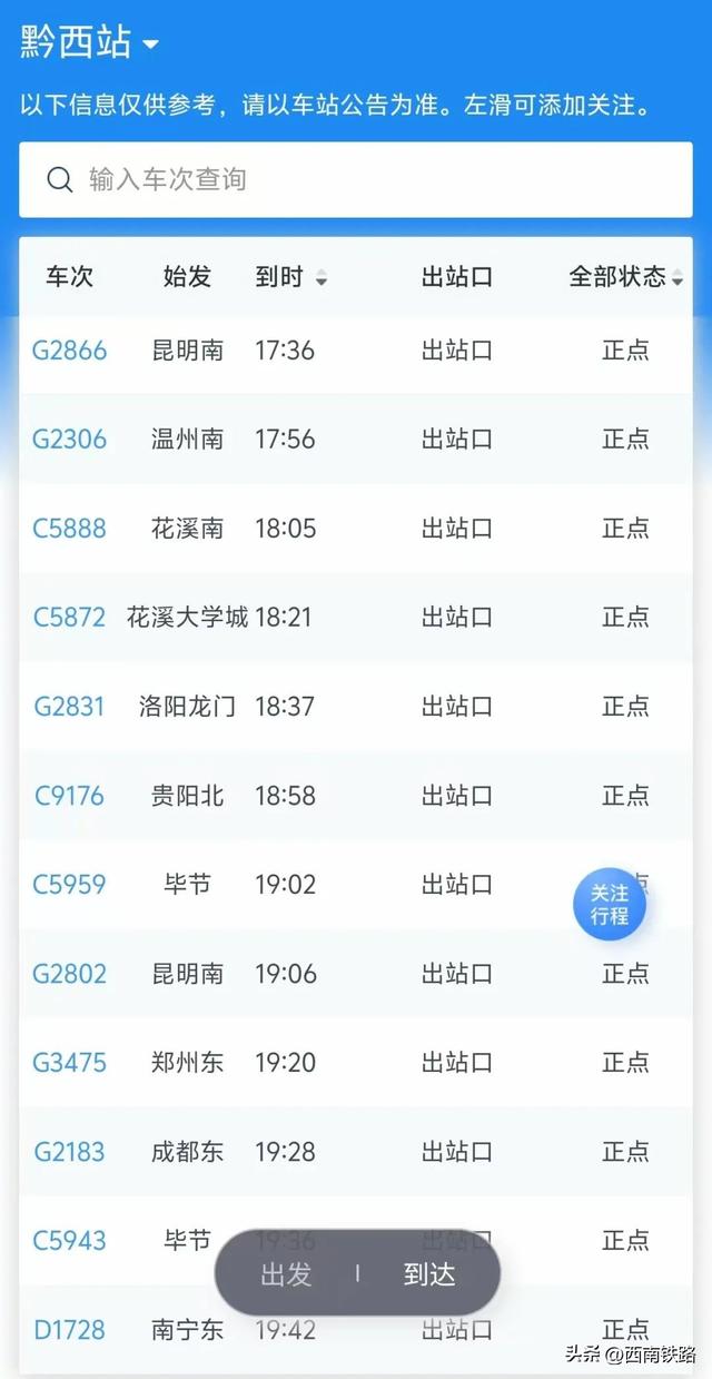 加车！动车直达超美清凉地，附车次