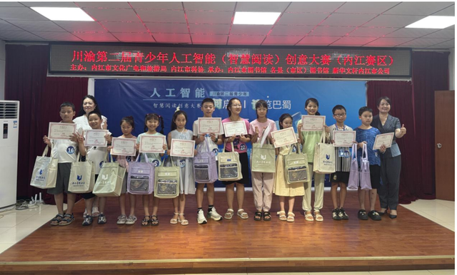 川渝青少年人工智能（智慧阅读）创意大赛初赛（内江赛区）举行