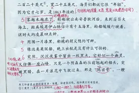 四年级下册语文，第七单元24课《“诺曼底号”遇难记》笔记+解析图片