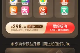 京东PLUS超级联合会员来了，几个小活动图片