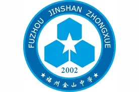 福州江南水都中学和金山中学，哪所更有潜力！图片