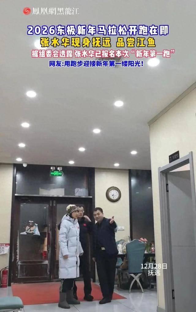 白岩松建议有效？张水华笑着官宣参加元旦全马，这次至少调休一周