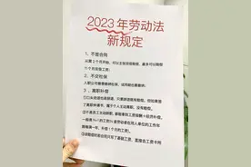 2023劳动法新规定图片