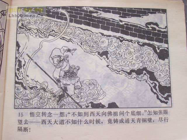 精品连环画展示与鉴赏 -《孙悟空外传》