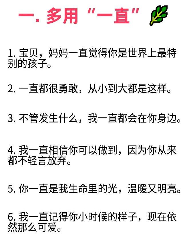 妈妈常说的这6句话，竟能让孩子内心强大一辈子！第3句太管用了
