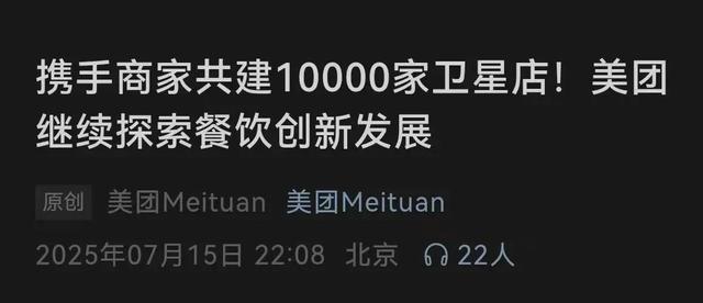 美团突然给大批商家发钱