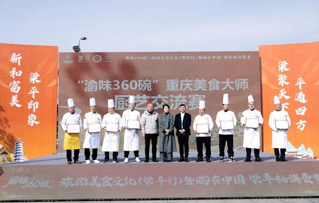 热点关注：文旅融合“渝味360碗”旅游美食文化梁平行活动启幕