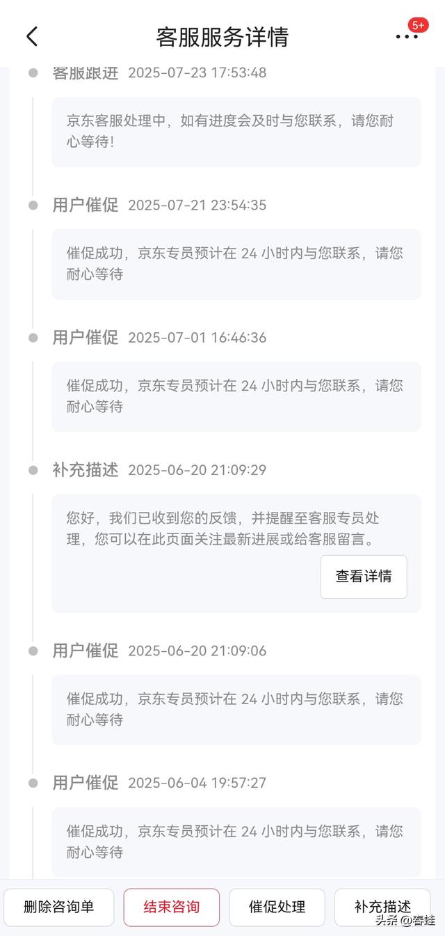被京东逼成维权“钉子户”