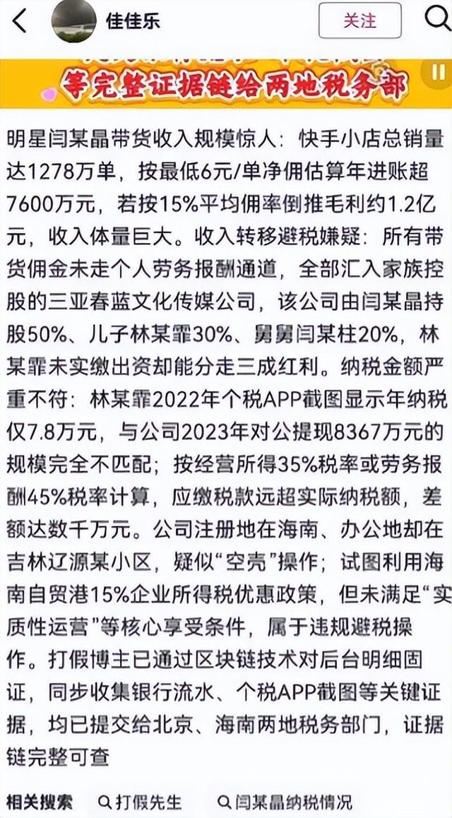 重罚！偷税、背人命债，被官方彻查后首露面的闫学晶 迎来最终结局