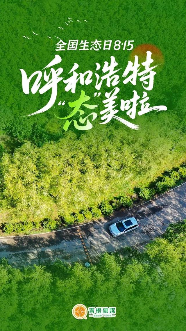 穿越北纬40度，看见“不一样”的呼和浩特！