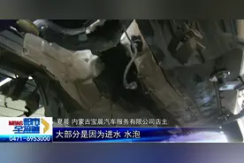 暴雨“后遗症”｜雨后，呼和浩特水泡车辆维修量激增图片
