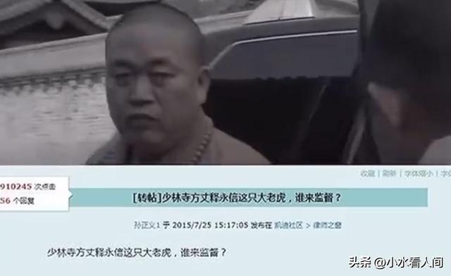 少林寺释永信被通报调查，敛财、通奸、生子，僧人不能干的都干了