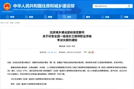 住建部发文：5月1日起，一造考试模式改变图片