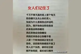 女人们要记住了，男人敬重这样的女人。建议收藏慢慢看，受益匪浅图片