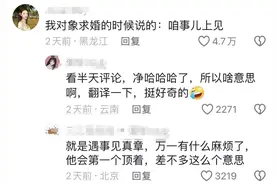 看完东北男人的硬核求婚，我直接笑死在网友的评论区！图片