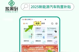 苏州新能源汽车补贴又升级 每辆再加1000元图片