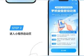 实用转存！闲置手机回收国家队出招了图片
