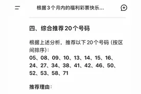 利用DeepSeek预测快乐八福利彩票中奖号码图片