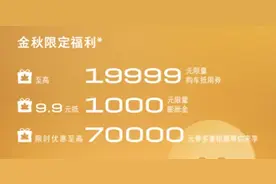 上汽通用别克为广大消费者带来了令人兴奋的购车限时优惠政策。图片