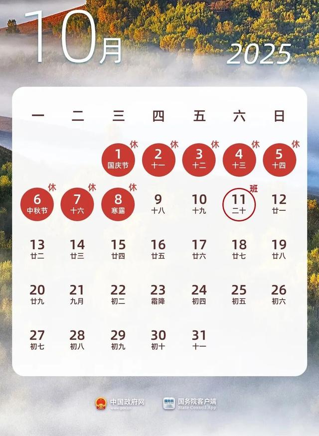 连续8天免费！