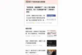 快查，你银行卡被交易限额了吗？金融消费者权益被损害吗？图片