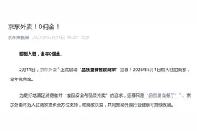 直面“高佣”痛点 京东“搅局”外卖市场图片