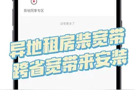 异地租房想装宽带怎么办，跨省宽带来啦图片