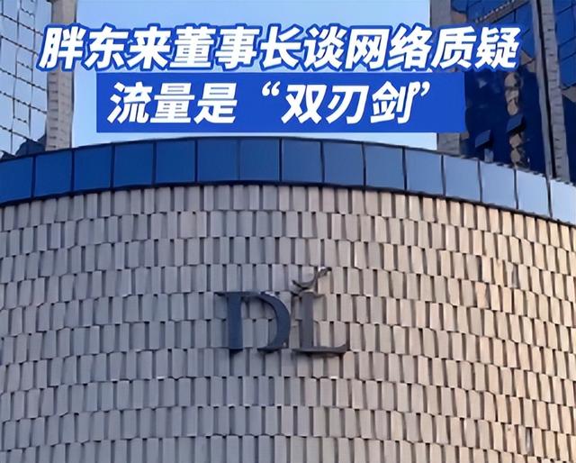 警惕“造神”陷阱！人民日报专访连发多问，揭露于东来真实的想法