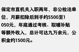 公务员待遇究竟如何？来看看河北省各地情况图片