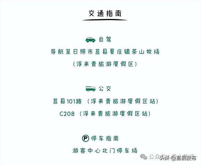 九月的第一场旅行，交给莒县吧！