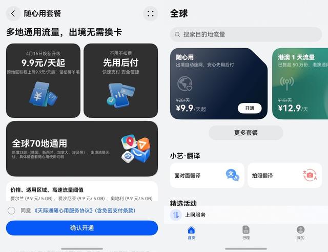 五一出境“特种兵”怕做攻略？用华为Pura 90同款鸿蒙小艺定制路线