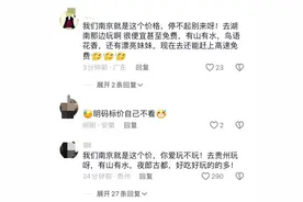 惊爆！南京某停车场停车7小时收费217.5元，网友直呼：伤不起呀图片