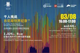 挑战吉尼斯纪录，速速报名来天府双塔拼乐高！图片