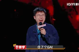 脱口秀演员调侃歌手GAI嘴歪，GAI发文怒怼图片